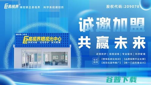 2024近視防控新趨勢 品牌加盟、專業指南與數據服務全解析